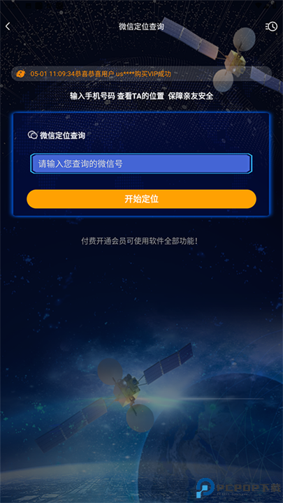 速查定位软件手机版截图