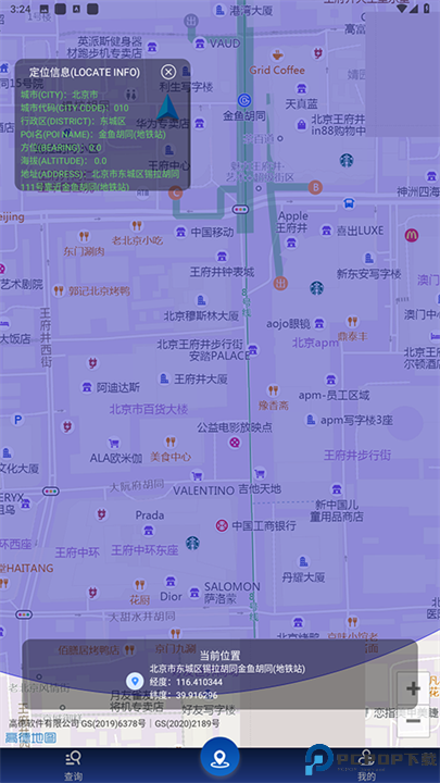 速查定位软件手机版截图