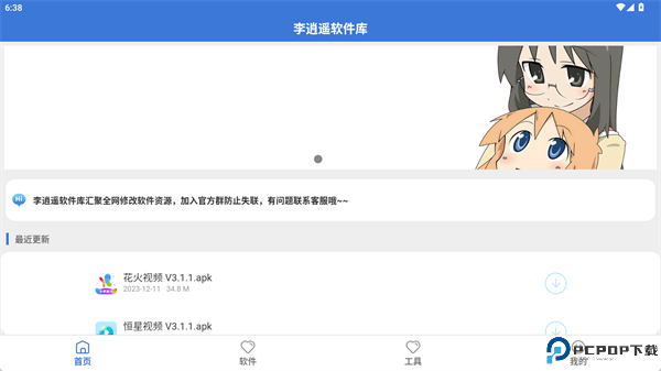李逍遥软件库截图