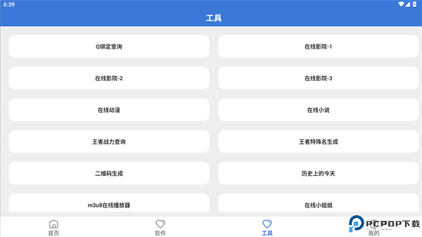 李逍遥软件库截图