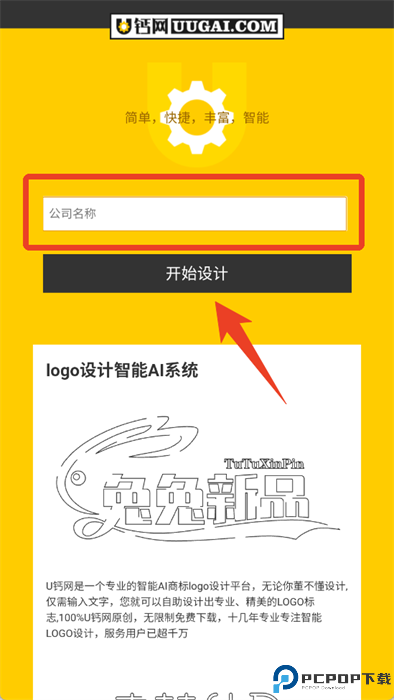 u钙网logo设计截图