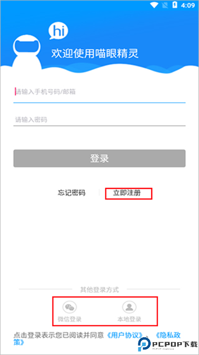 喵眼精灵摄像头app截图