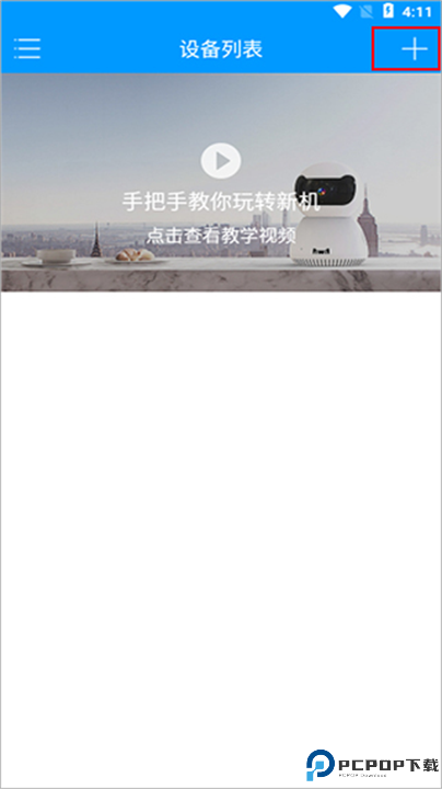 喵眼精灵摄像头app截图
