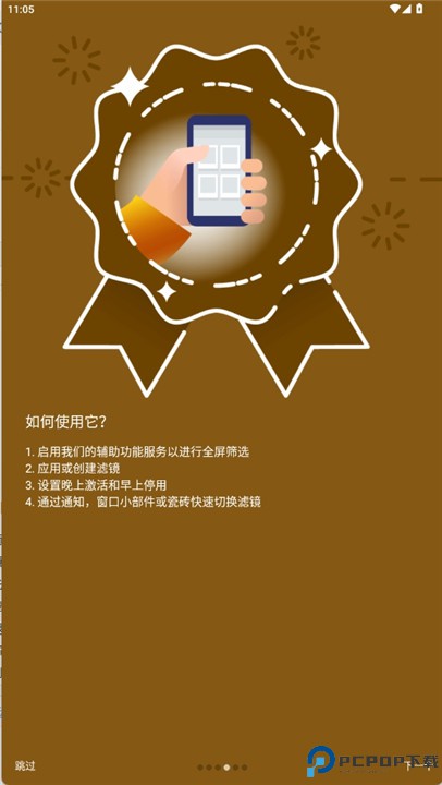 蓝光滤镜app
