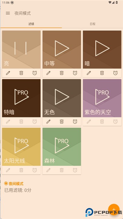 蓝光滤镜app