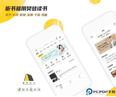 樊登读书app截图
