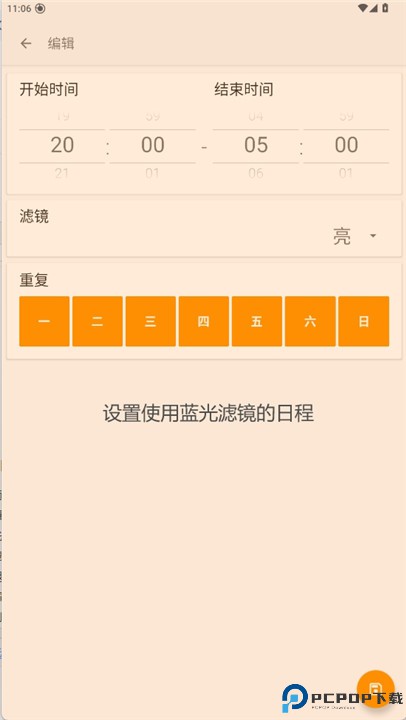 蓝光滤镜app