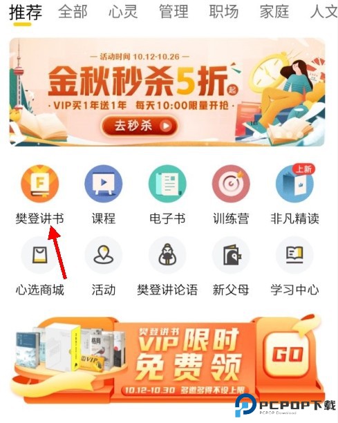 樊登读书app