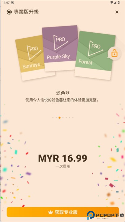 蓝光滤镜app
