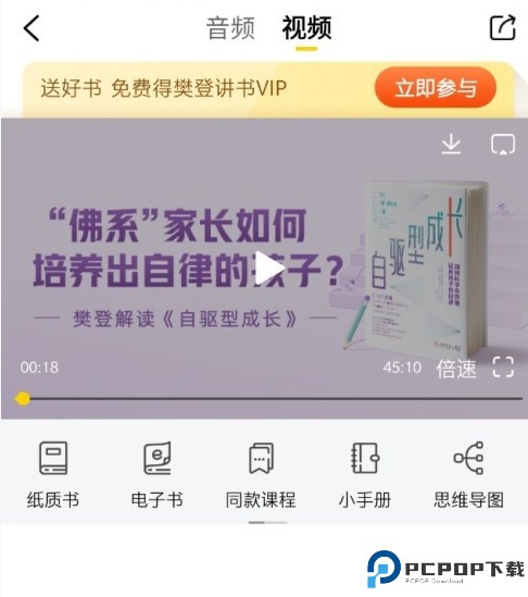 樊登读书app