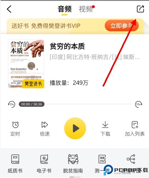 樊登读书app