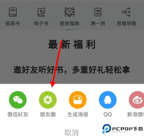 樊登读书app