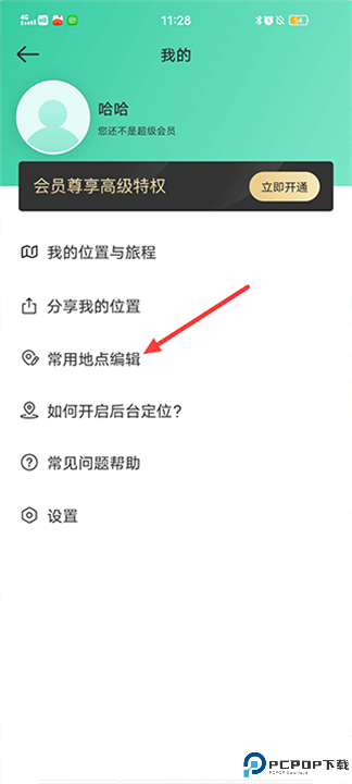 时刻守护手机版截图