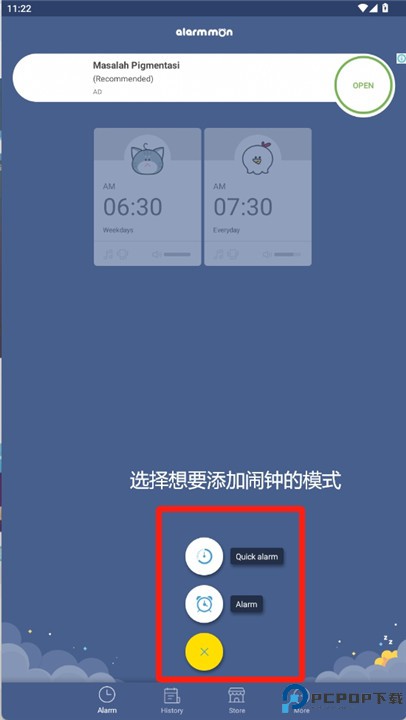 怪物闹钟