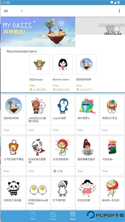 怪物闹钟