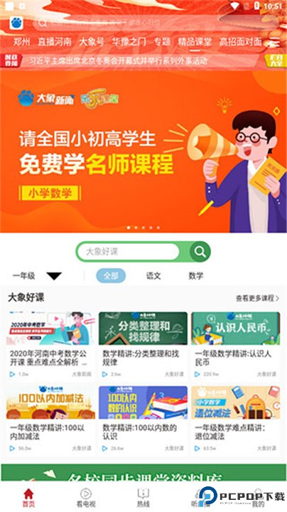 大象新闻