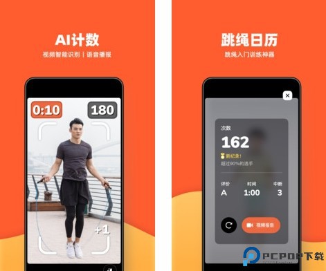 天天跳绳截图