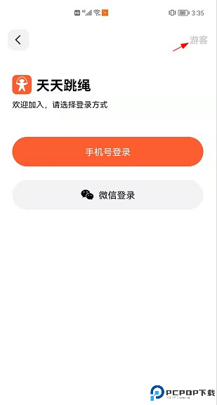 天天跳绳
