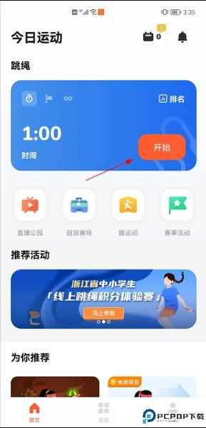 天天跳绳