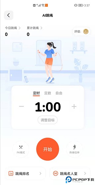 天天跳绳
