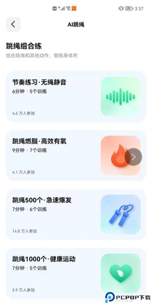 天天跳绳