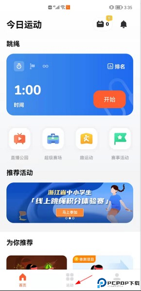 天天跳绳