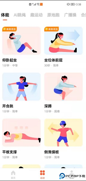 天天跳绳