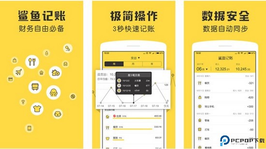 鲨鱼记账截图