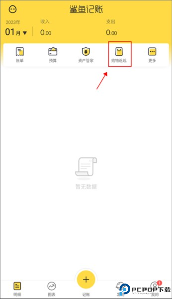 鲨鱼记账