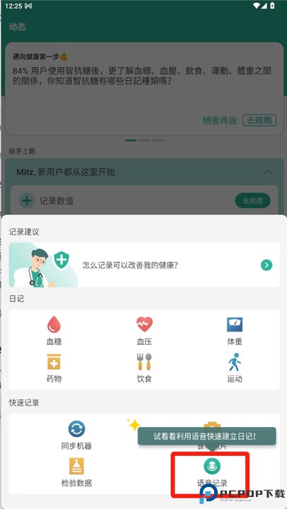 智抗糖