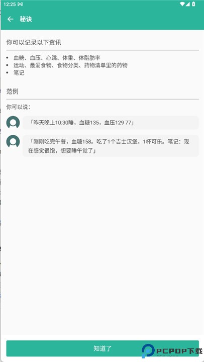 智抗糖