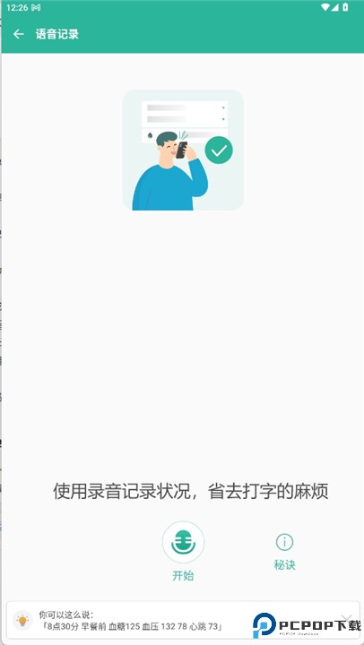 智抗糖