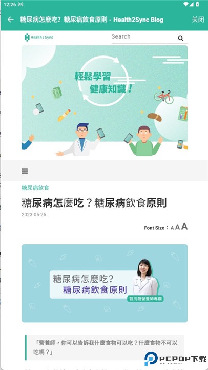 智抗糖