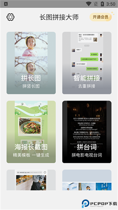 长图拼接大师软件安卓截图