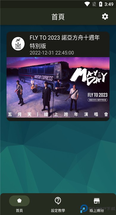 相信演唱会app