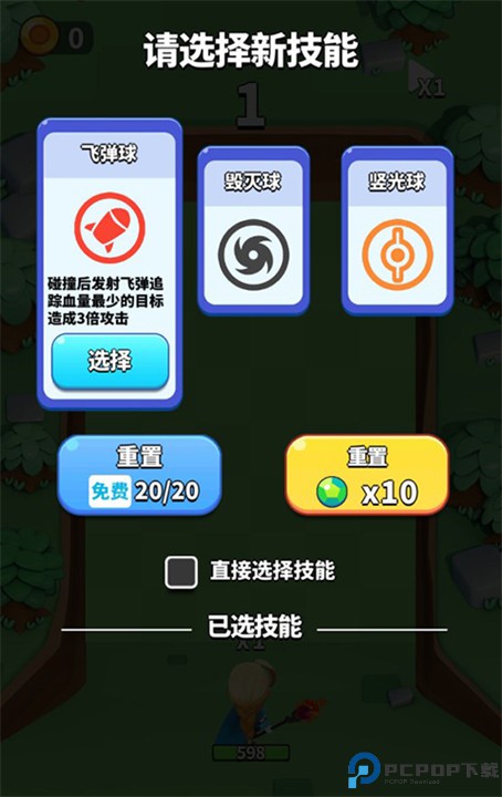 热血弹球