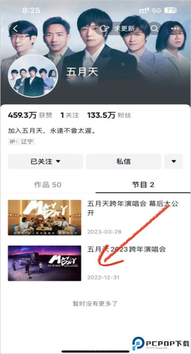 相信演唱会app