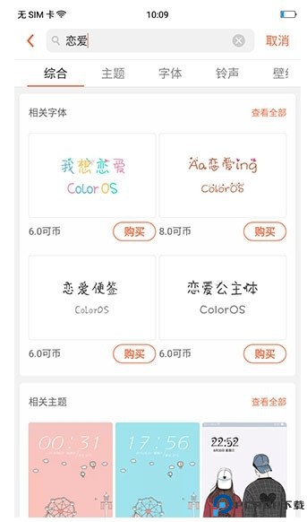 oppo主题商店截图