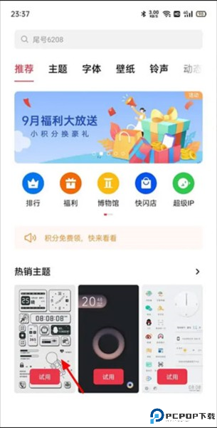 oppo主题商店
