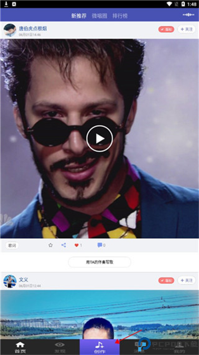 微唱音乐创作截图