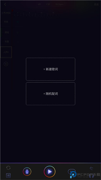 微唱音乐创作截图