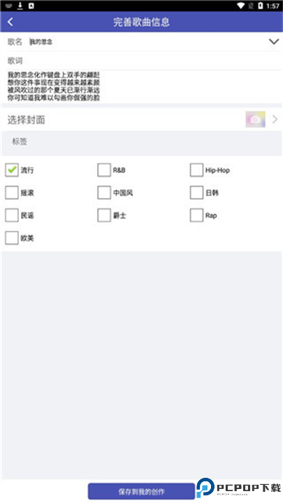 微唱音乐创作截图