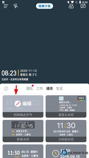 今日水印相机