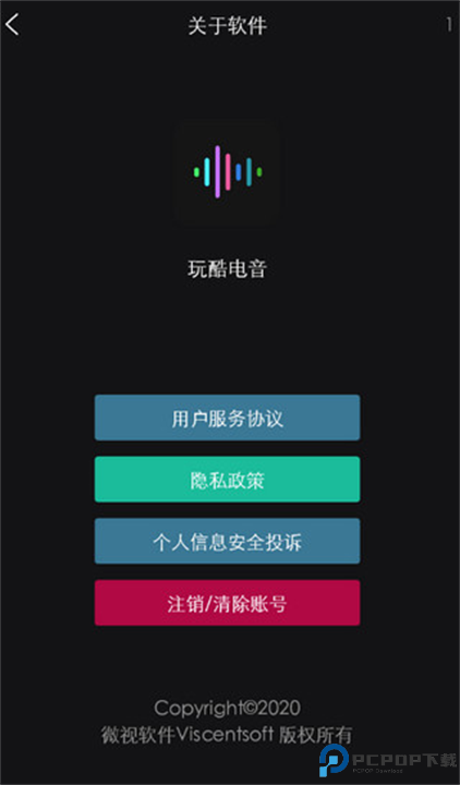 玩酷电音安卓截图
