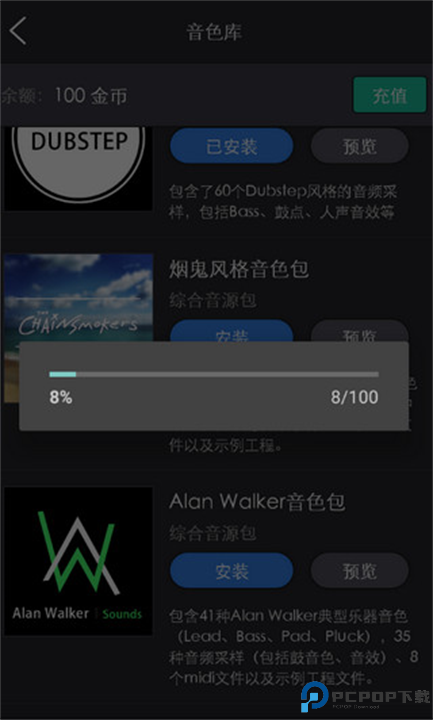 玩酷电音安卓截图
