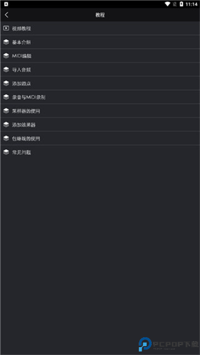 玩酷电音安卓截图