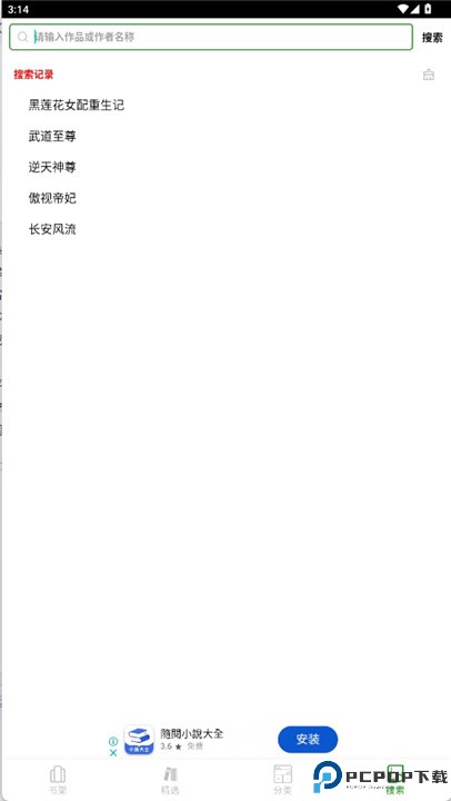 番茄小说大全