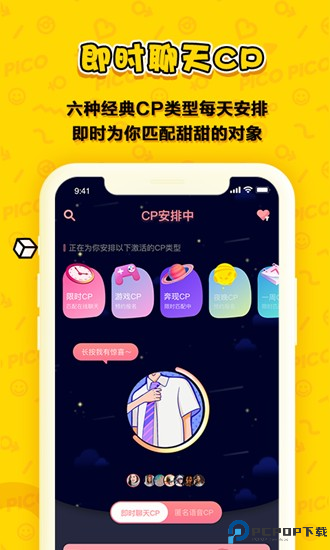 picopico截图