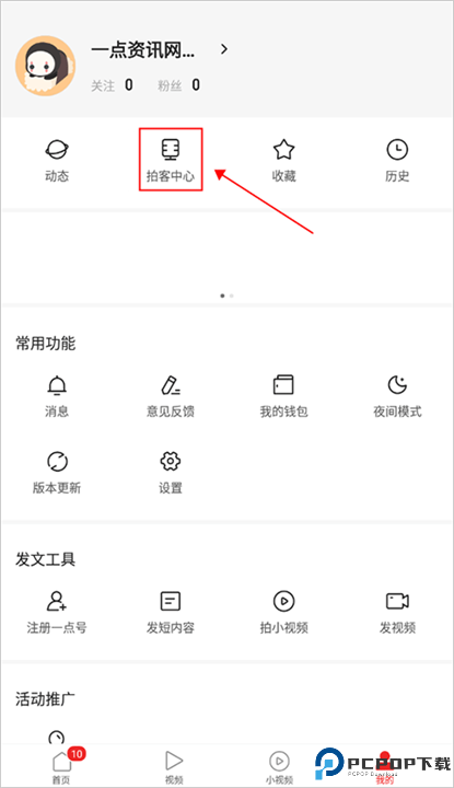一点资讯app软件截图