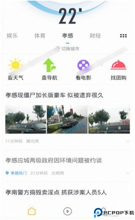 uc头条下载截图